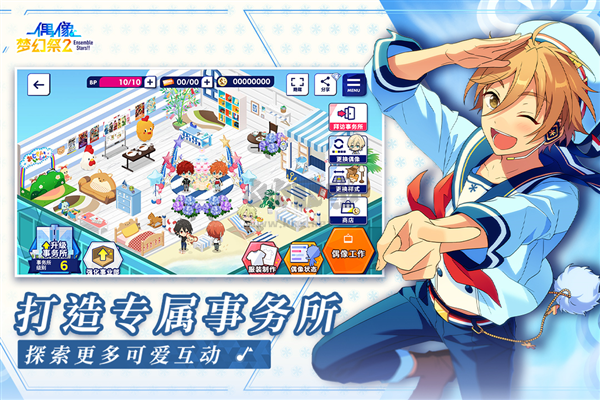 偶像夢幻祭2官方正版