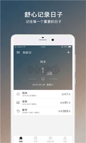 Days Matter倒數(shù)日最新版