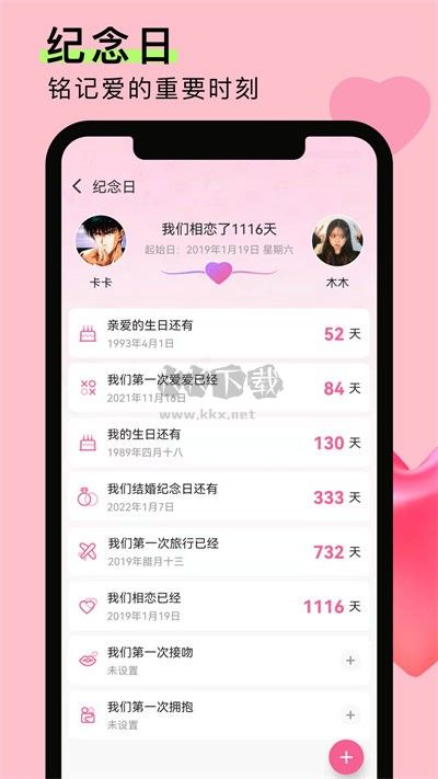 情侶戀愛筆記手機版