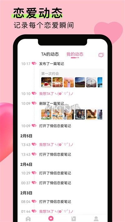情侶戀愛筆記手機版