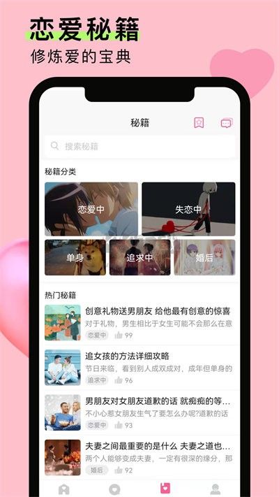 情侶戀愛筆記手機版