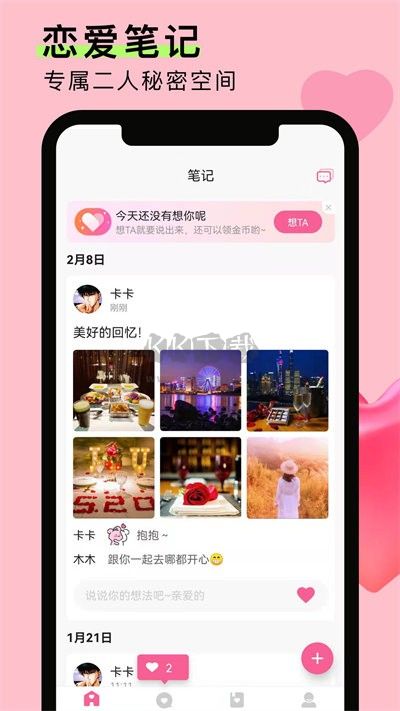 情侶戀愛筆記手機版