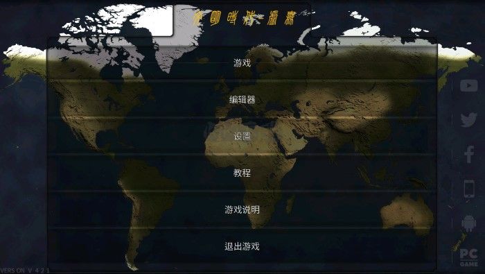 文明時代2虛無漢化版