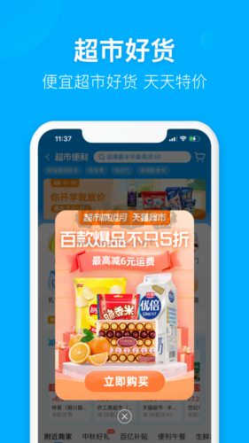 餓了么最新版