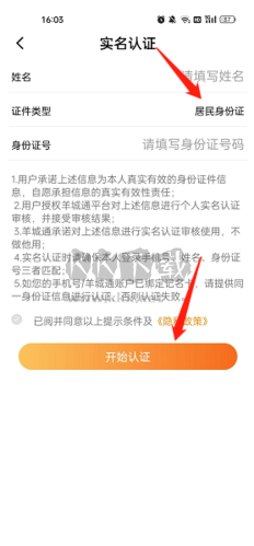 羊城通如何實名認證2