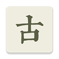 古詩文網手機版 v3.4.8最新版