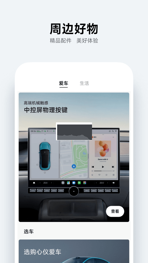 小米汽車最新版