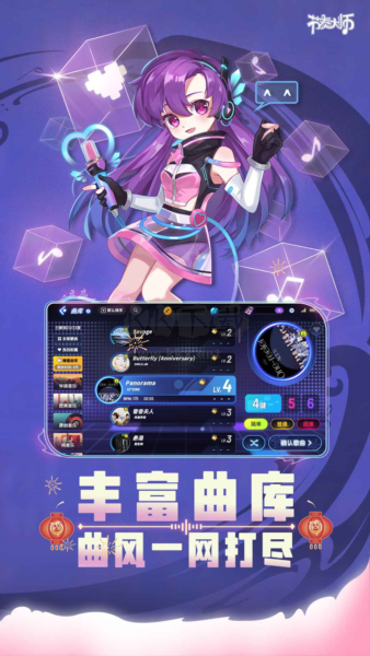 節(jié)奏大師離線版