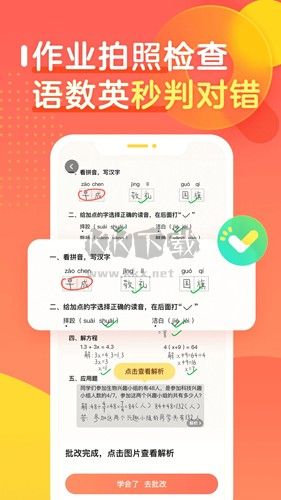 作業(yè)幫口算app