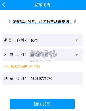 魚(yú)泡網(wǎng)怎么用軟件發(fā)布找活步驟2