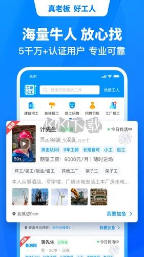 魚(yú)泡網(wǎng)app(找工作)