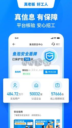 魚(yú)泡網(wǎng)app(找工作)