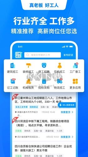 魚(yú)泡網(wǎng)app(找工作)