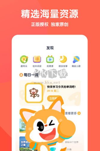 流利說少兒英語app