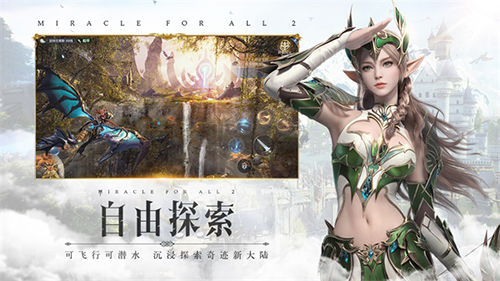 全民奇跡2無(wú)限內(nèi)購(gòu)版