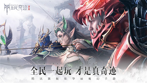 全民奇跡2無(wú)限內(nèi)購(gòu)版