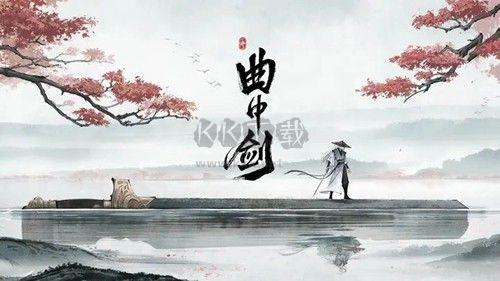 曲中劍測試服