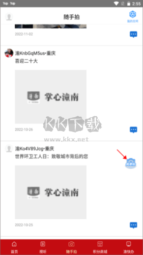 掌心潼南app如何發布帖子1