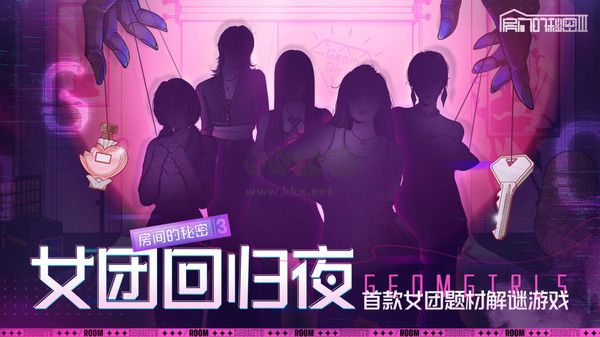 房間的秘密3女團(tuán)回歸夜