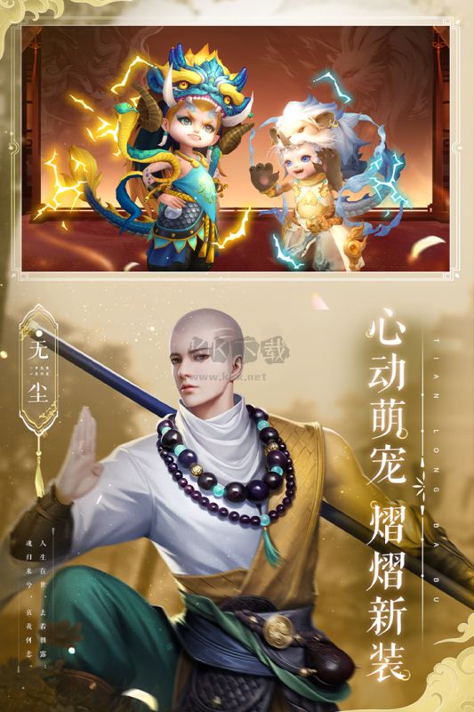 天龍八部2：飛龍戰天