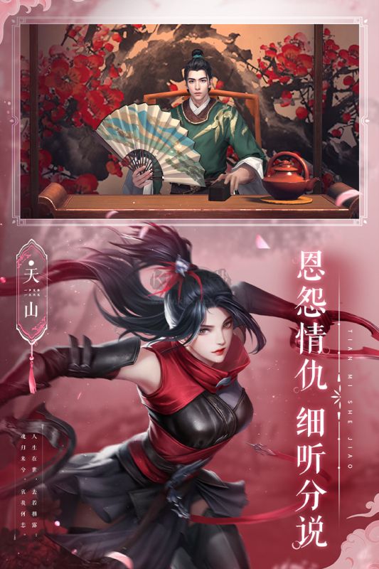 天龍八部2：飛龍戰天