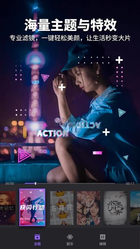 FILMIGO視頻剪輯官方版