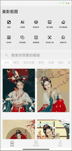 美影摳圖app免費版圖片3