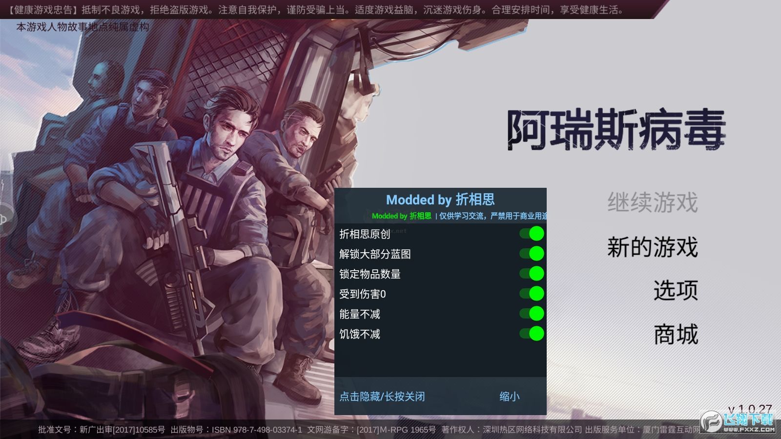 阿瑞斯病毒