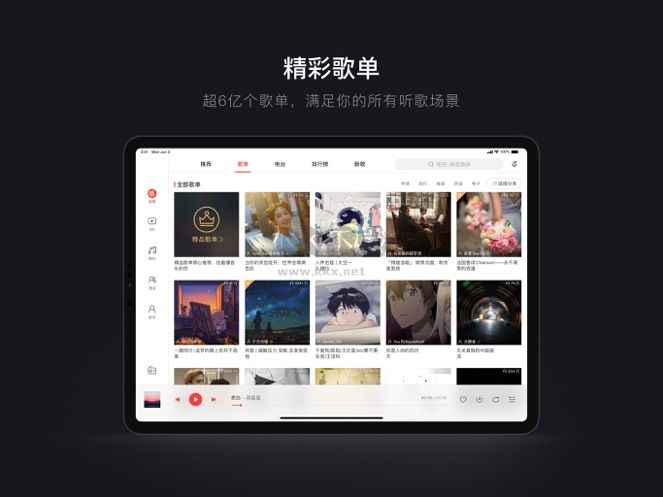 網易云音樂HD版
