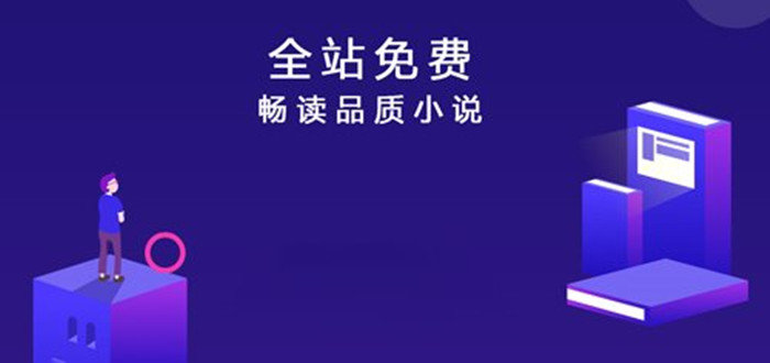 免費小說軟件下載-最好的免費小說軟件-真實免費小說排行