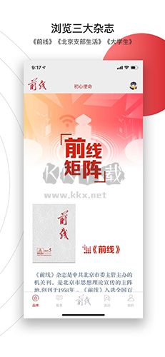 前線app