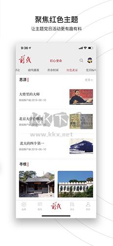 前線app
