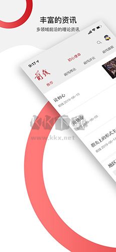 前線app