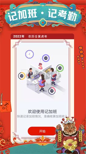 記加班官網版