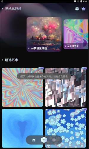 AI夢境生成器unidream軟件優勢