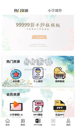 優品PPT最新版