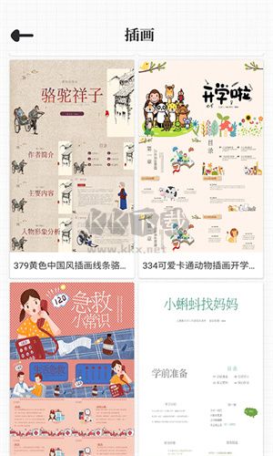優品PPT最新版
