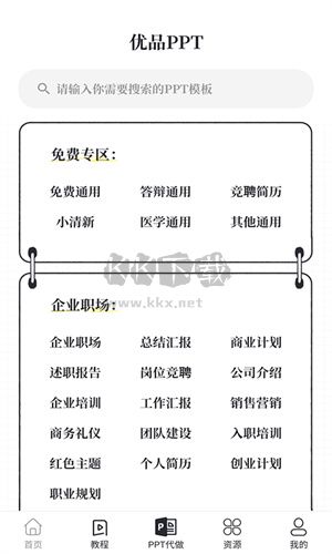 優品PPT最新版