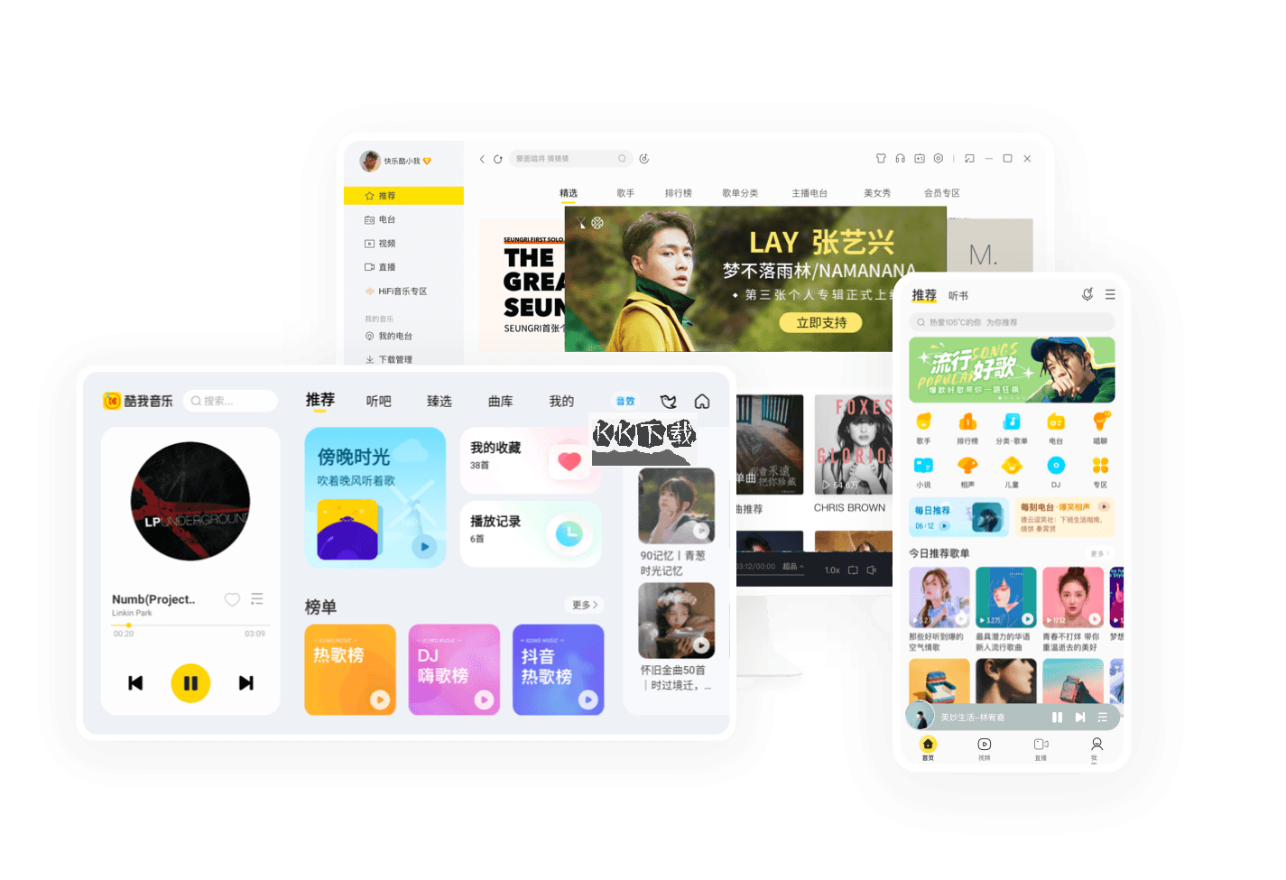 酷我音樂
