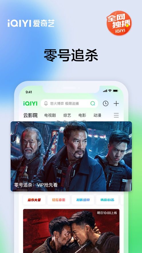 愛奇藝安卓版