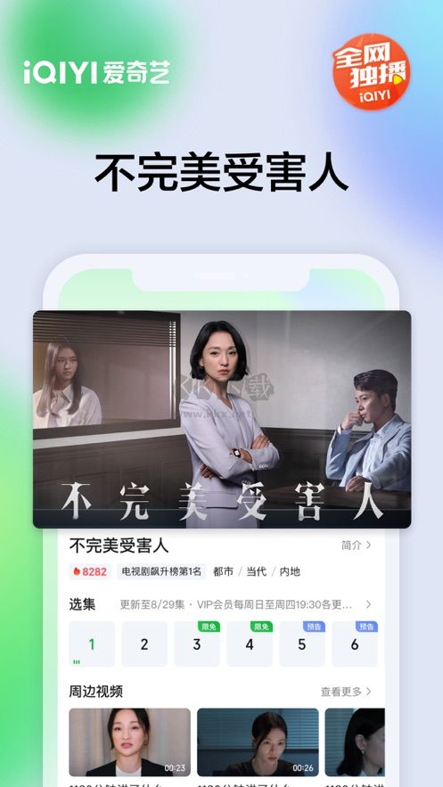 愛奇藝安卓版