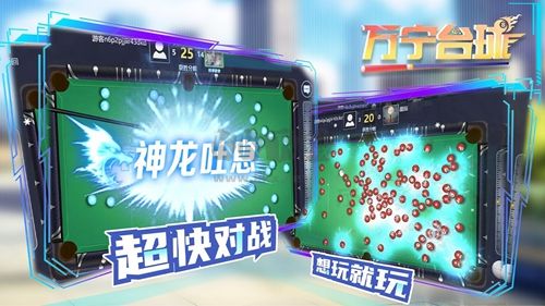萬寧臺球破解版