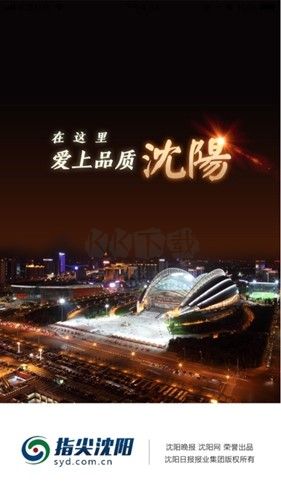 指尖沈陽app