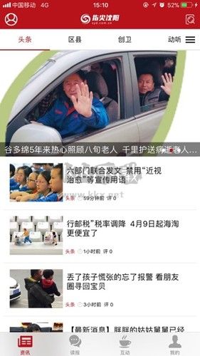 指尖沈陽app