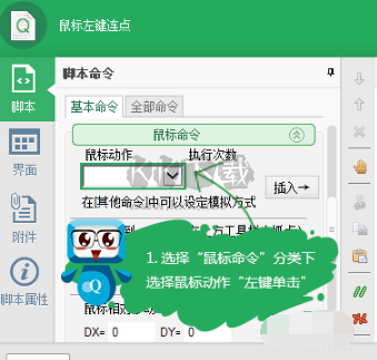 按鍵精靈截圖