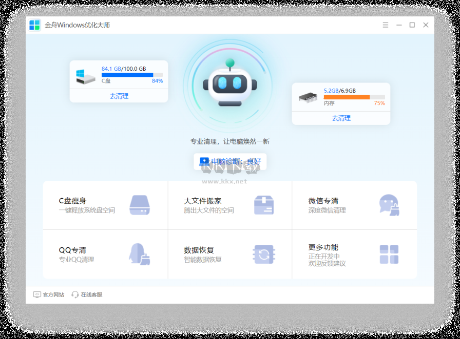 金舟Windows優化大師
