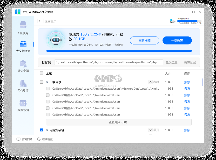 金舟Windows優化大師