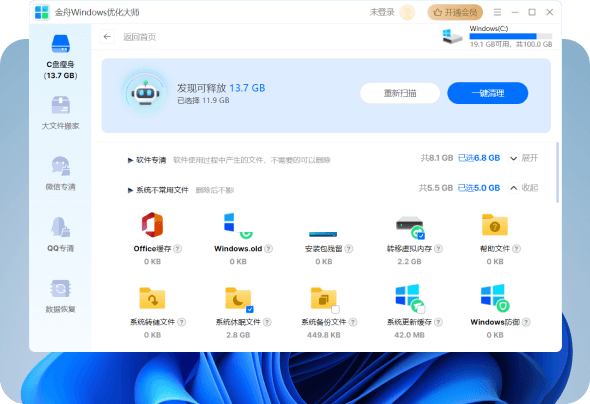 金舟Windows優化大師