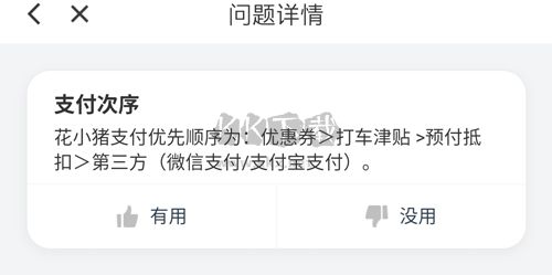 花小豬打車app2