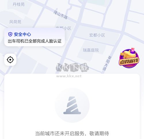 花小豬打車app7